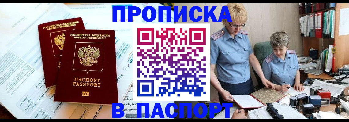где прописаться в Архангельской области