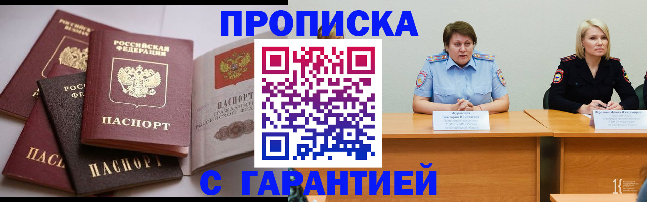 прописка регистрация в Архангельской области